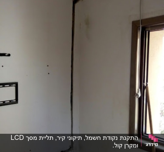 חוטי חשמל חשופים בקיר ליד חלון